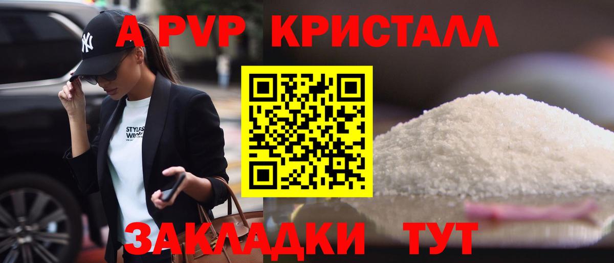 APVP Соль  Вход с VPN  A PVP крисы CK  Ессентуки 
