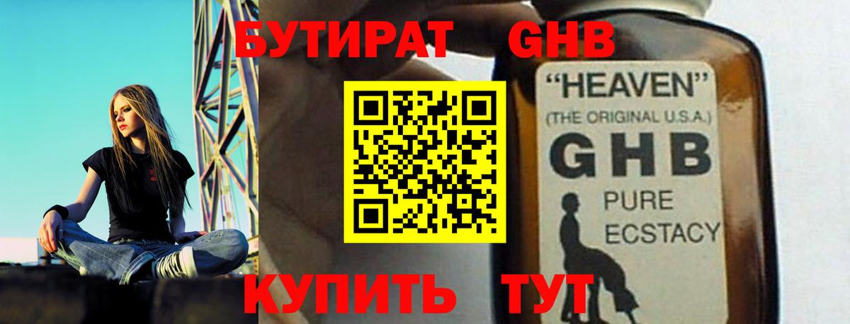 Бутират Butirat  Вход с VPN  Бутират  Ессентуки 