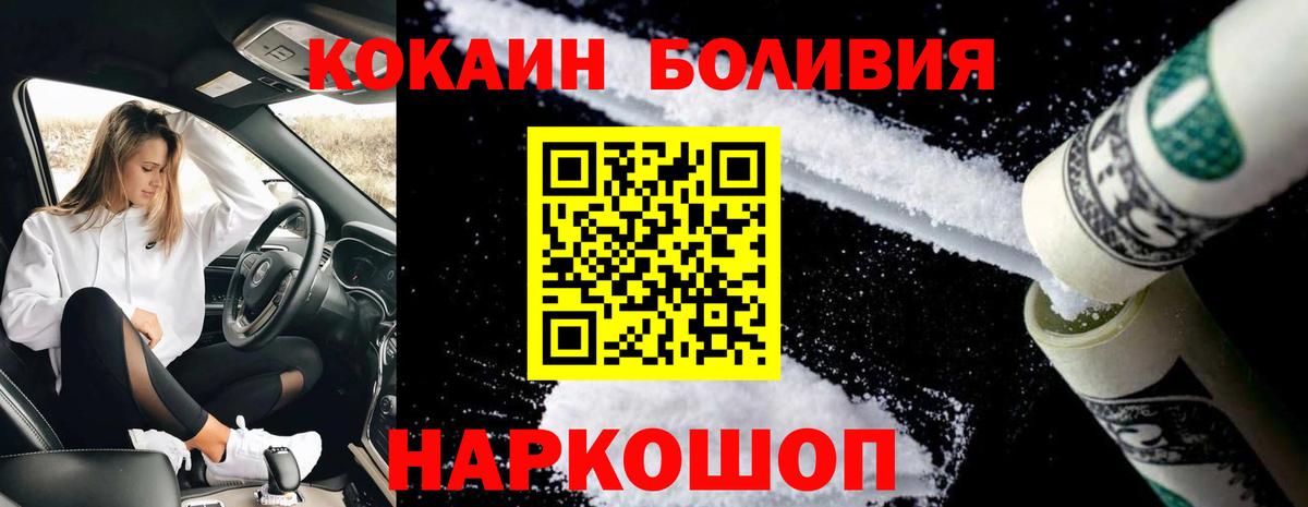 Ессентуки  Кокаин FishScale  Вход с VPN  COCAIN Колумбийский 