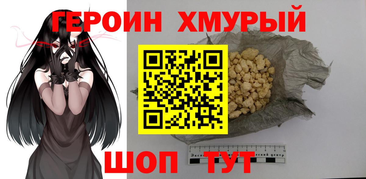 Ессентуки  ГЕРОИН хмурый  ГЕРОИН  Вход с VPN 