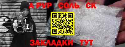 спайс Лесосибирск