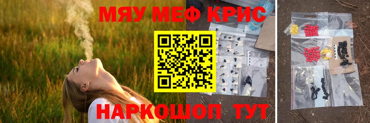 Ессентуки  МЯУ-МЯУ mephedrone  Меф 4 MMC  МЕФ  Вход с VPN 